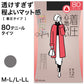 満足　80デニール着圧タイツ S-M～L-LL (フクスケ レディース ベージュ 黒 カラータイツ 発熱タイツ 暖かい ふくすけ) (在庫限り)