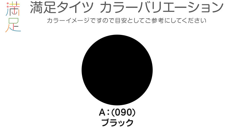 福助 満足 110デニール着圧タイツ M-L・L-LL (フクスケ レディース ベージュ 黒 カラータイツ 発熱タイツ 暖かい ふくすけ)