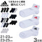 adidas ショート丈ソックス 3足組 21-23cm～23-25cm (アディダス ソックス 靴下 レディース 女 セット まとめ買い フクスケ 福助) (在庫限り)