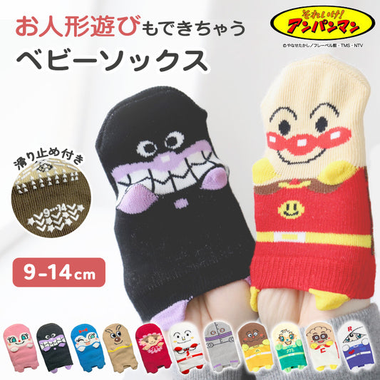アンパンマン 靴下 ベビーソックス キッズ 男の子 女の子 9 - 14cm かわいい 子供 ソックス 保育園 バイキンマン ドキンちゃん 福助 フクスケ それいけ！アンパンマン あんぱんまん キャラクター靴下