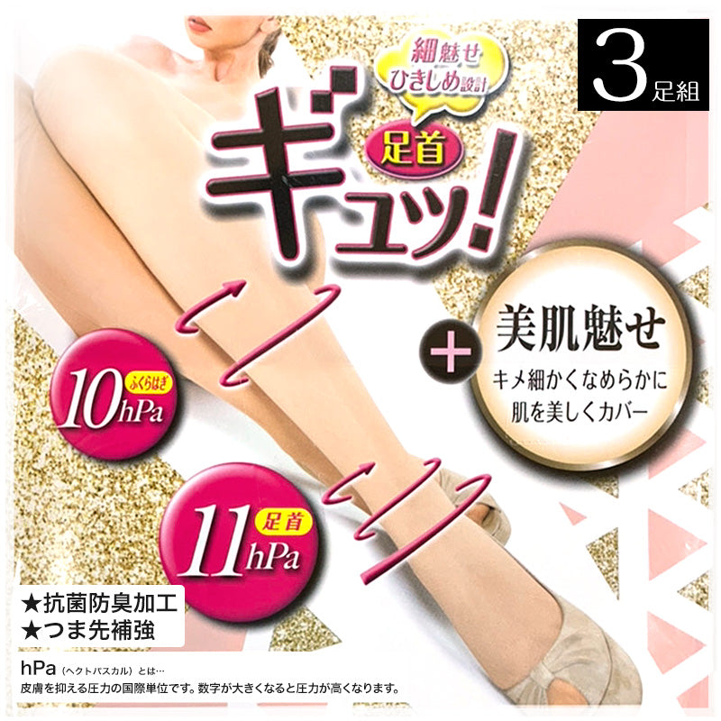 福助 足首ギュッ！ パンティストッキング 3足組 M-L・L-LL (3足セット レディース 着圧 ストッキング パンスト 美肌) (在庫限り)