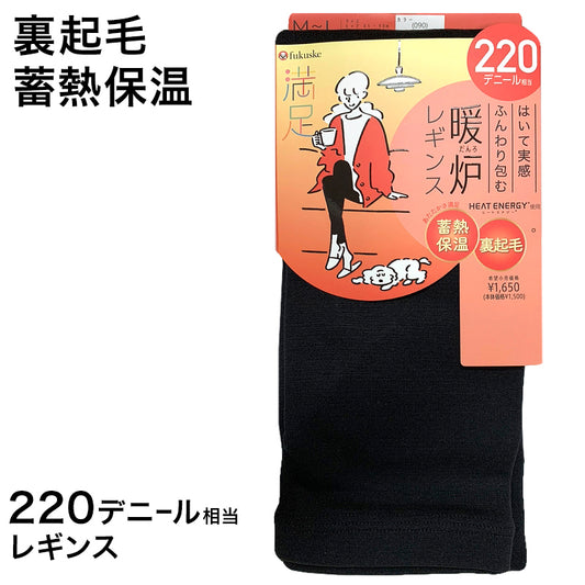 福助 満足 220デニール 蓄熱保温 裏起毛 レギンス M-L・L-LL (フクスケ レディース 黒 暖かい ふくすけ) (在庫限り)