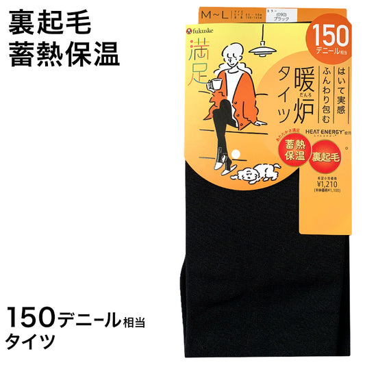 福助 満足 150デニール 蓄熱保温 裏起毛 タイツ M-L・L-LL (フクスケ レディース 黒 裏起毛 暖かい ふくすけ) (在庫限り)