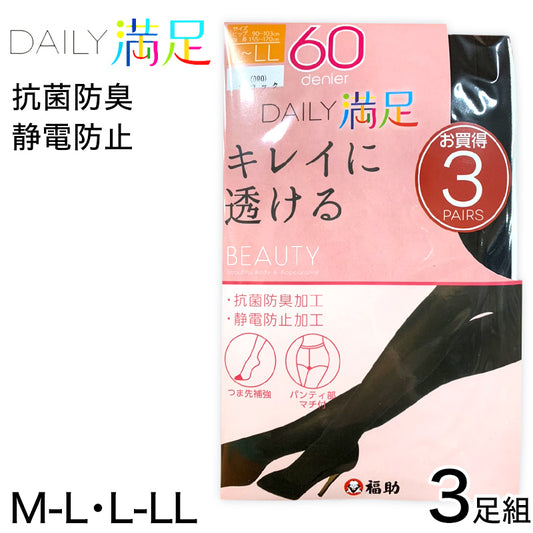 福助 Daily満足 60デニールタイツ 3足組 M-L・L-LL (黒タイツ ストッキング パンスト プレーンタイツ 暖かい 防寒 ふくすけ) (在庫限り)