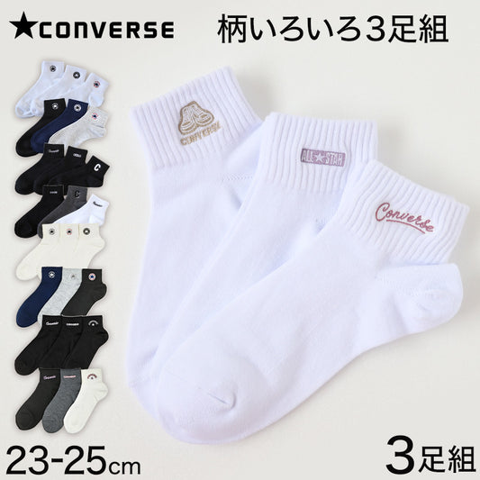 コンバース 片面刺繍 ソックス 3足組 23-25cm 靴下 レディース CONVERSE アソート 3足セット ワンポイント スニーカー くるぶし 福助