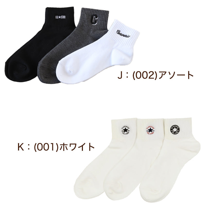コンバース 片面刺繍 ソックス 3足組 23-25cm 靴下 レディース