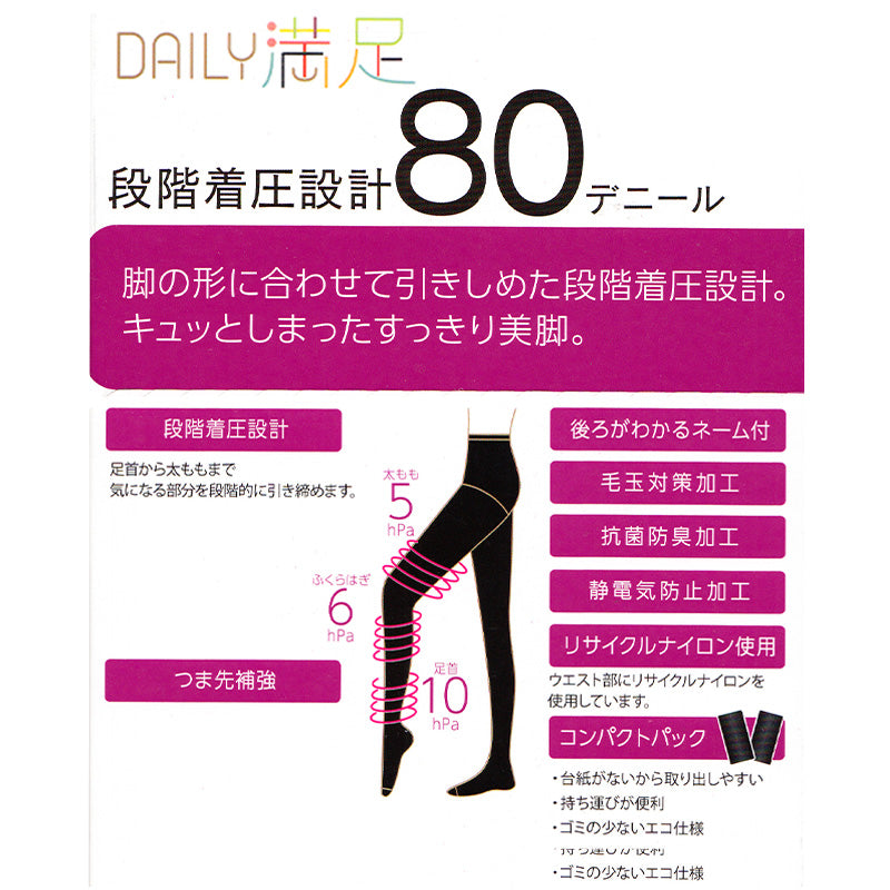 福助 着圧タイツ 80デニール レディース 2足組 M-L・L-LL デイリー満足 タイツ 黒 毛玉になりにくい 防臭 マチ付き 引き締め