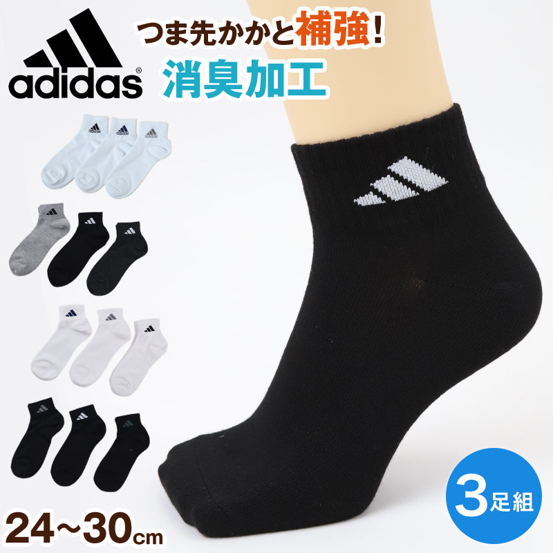 アディダス 靴下 ショート ソックス くるぶし丈 メンズ 男子 ３足組 24-26～28-30cm 中学生 高校生 黒 男性 紺 くつ下 ワンポイント 丈夫 スポーツ 消臭 補強 adidas