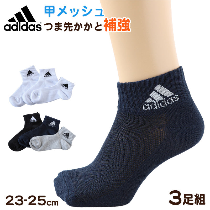 adidas 靴下 レディース ショートソックス 甲メッシュ 女子 くるぶし丈 3足組 23-25cm アディダス ジュニア ソックス スポーツ スクールソックス ワンポイント ロゴ 消臭 メッシュ 補強