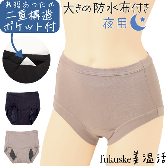 福助 サニタリーショーツ 綿 夜用 ポケット付き あったか お腹二重 羽根つき レディース M～LL (サニタリー ショーツ 生理用ショーツ 生理用パンツ 女性 下着 インナー 温活)