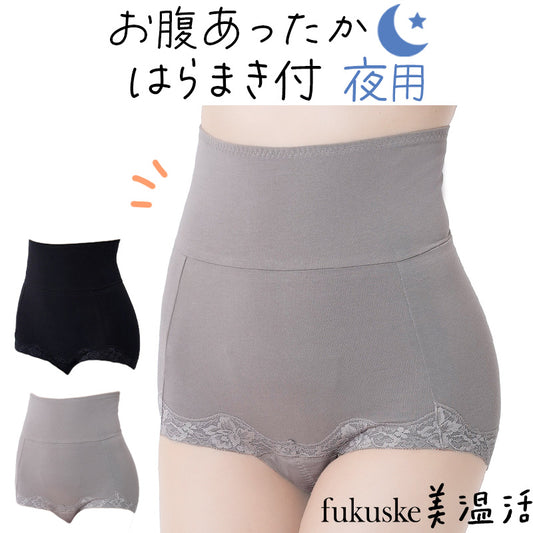 福助 サニタリーショーツ 夜用 トランクス 腹巻付き 下着 レディース M～LL ショーツ サニタリー 生理用ショーツ 寒さ対策 温活 インナー 腹巻き あたたか 発熱素材 満足 (在庫限り)