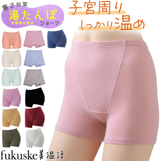 満足 温活 湯たんぽ ショーツ 一分丈 M～LL 福助 美温活 レディース 下着 1分丈 パンツ インナー 女性 あたたか あったか 発熱素材 寒さ対策 (在庫限り)