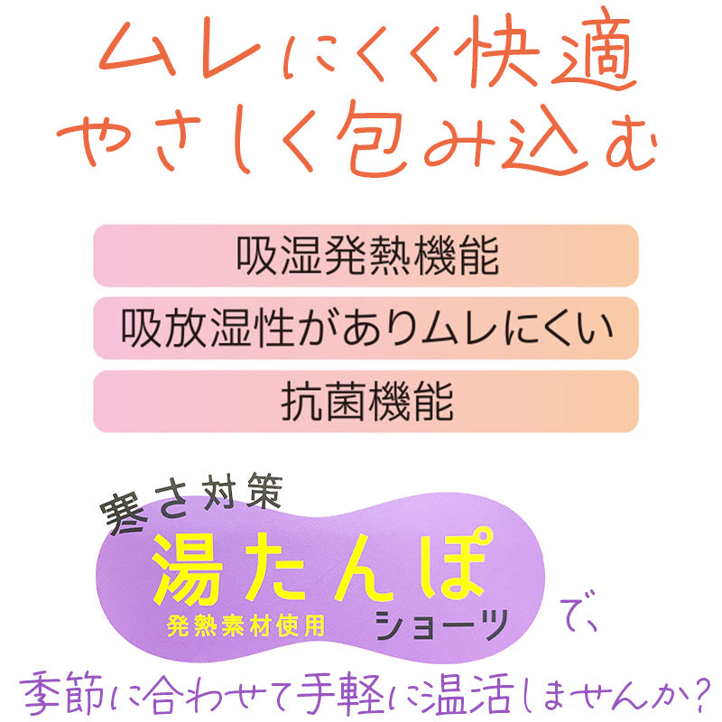 満足 温活 湯たんぽ ショーツ 一分丈 M～LL 福助 美温活 レディース 下着 1分丈 パンツ インナー 女性 あたたか あったか 発熱素材 寒さ対策 (在庫限り)