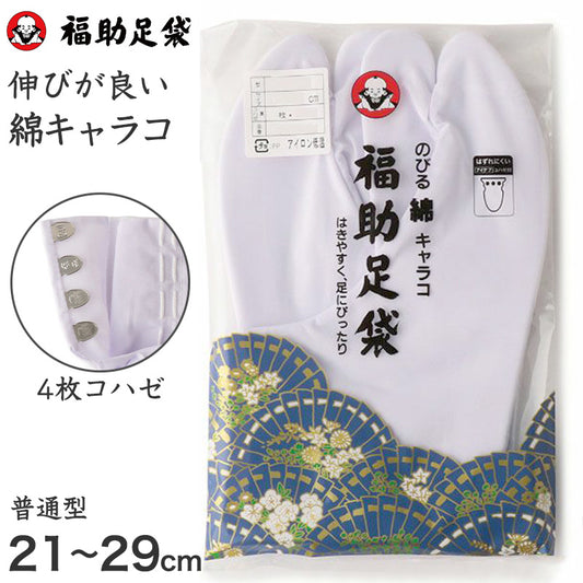 足袋 白 礼装用 福助足袋 4枚コハゼ 男性 女性 日本製 21～29cm (クッション 綿混 冠婚葬祭 着物 小物 和装 婦人 紳士 裏ネル のびる 綿) (在庫限り)