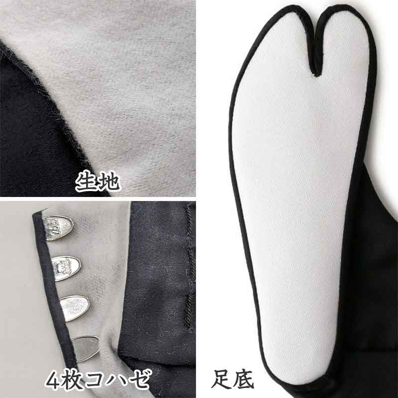 足袋 黒 福助足袋 綿100% 男性 メンズ 黒朱子 足袋　4枚コハゼ 24～28cm (着物 小物 和装 ネル裏 繻子 紳士 黒足袋 男性用 浴衣 祭) (在庫限り)