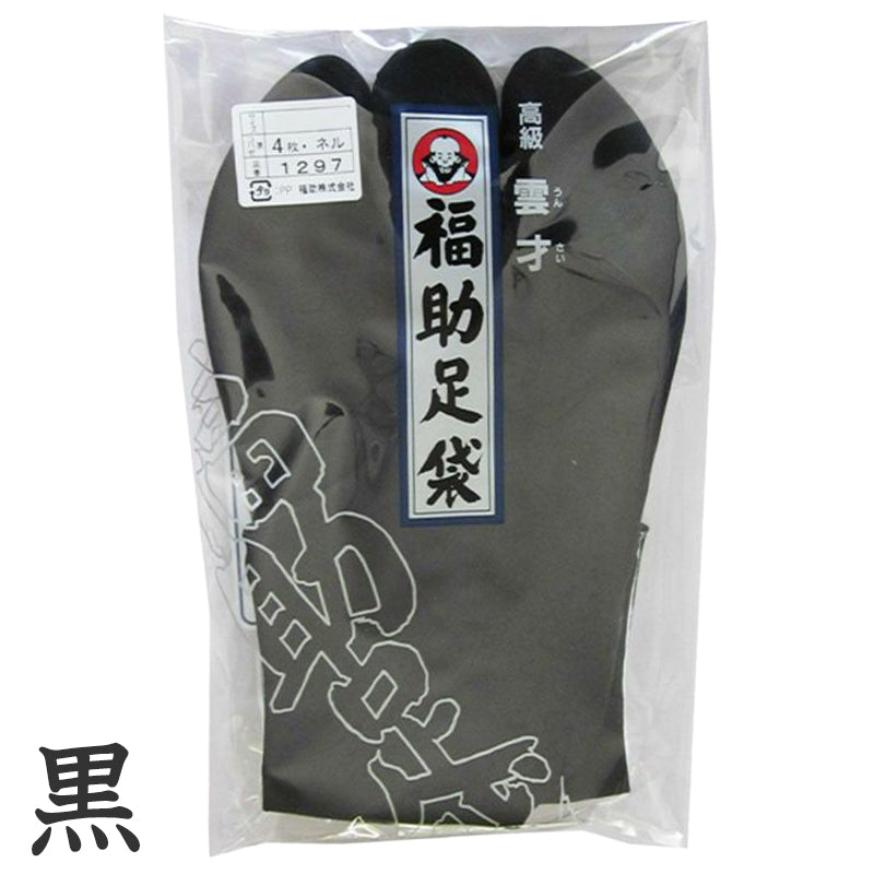 足袋 黒 福助足袋 綿100% 男性 メンズ ネル裏 4枚コハゼ 日本製 24～28cm 着物 小物 和装 紳士 黒足袋 男性用 職人 滑りにくい  (在庫限り)