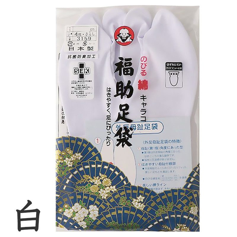 足袋 白 礼装用 福助足袋 女性 レディース 4枚コハゼ 外反母趾 21 21.5 22 22.5 23 23.5 24 24.5 25 25.5 26cm 綿混 冠婚葬祭 着物 小物 和装 婦人 晒裏 (在庫限り)