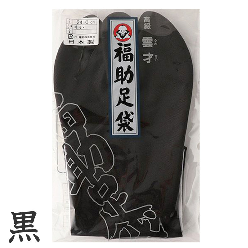 足袋 黒 福助足袋 綿100% 男性 メンズ 4枚コハゼ 日本製 24～28cm (着物 小物 和装 晒裏 紳士 黒足袋 男性用 職人 滑りにくい ) (在庫限り)