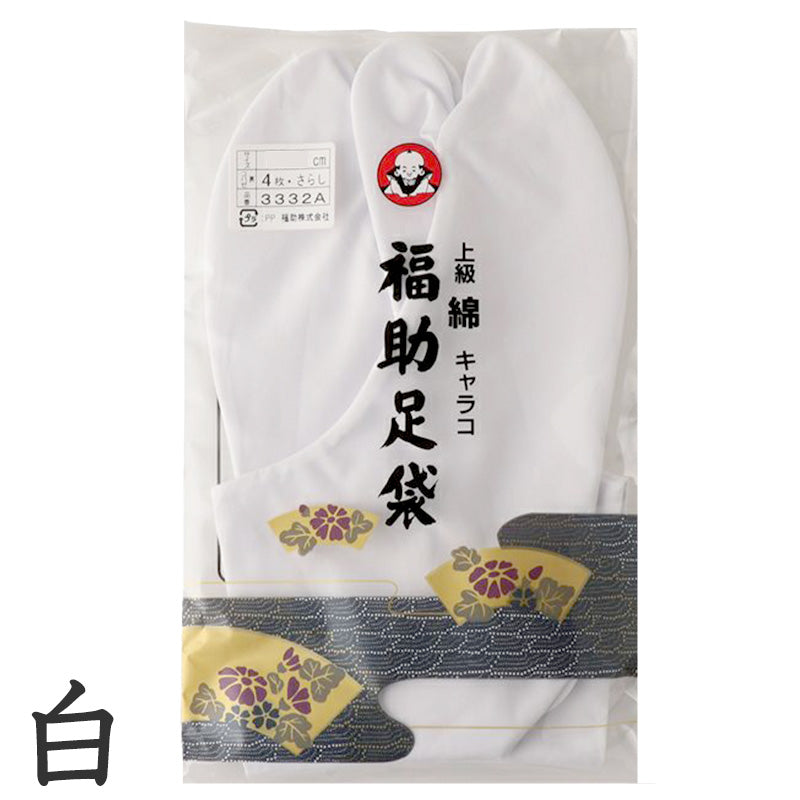 足袋 白 礼装用 福助足袋 綿100 4枚コハゼ 男性 女性 日本製  22～28cm (綿 冠婚葬祭 着物 小物 和装 婦人 紳士 晒裏) (在庫限り)