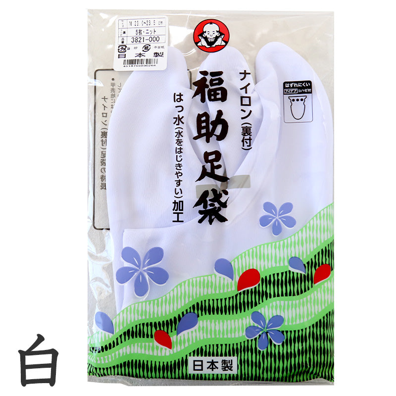足袋 白 礼装用 福助足袋 5枚コハゼ 男性 女性 日本製  21 21.5 22 22.5 23 23.5 24 24.5 25 25.5 26 26.5 27 27.5 綿混 冠婚葬祭 着物 小物 和装 婦人 紳士 撥水 (在庫限り)