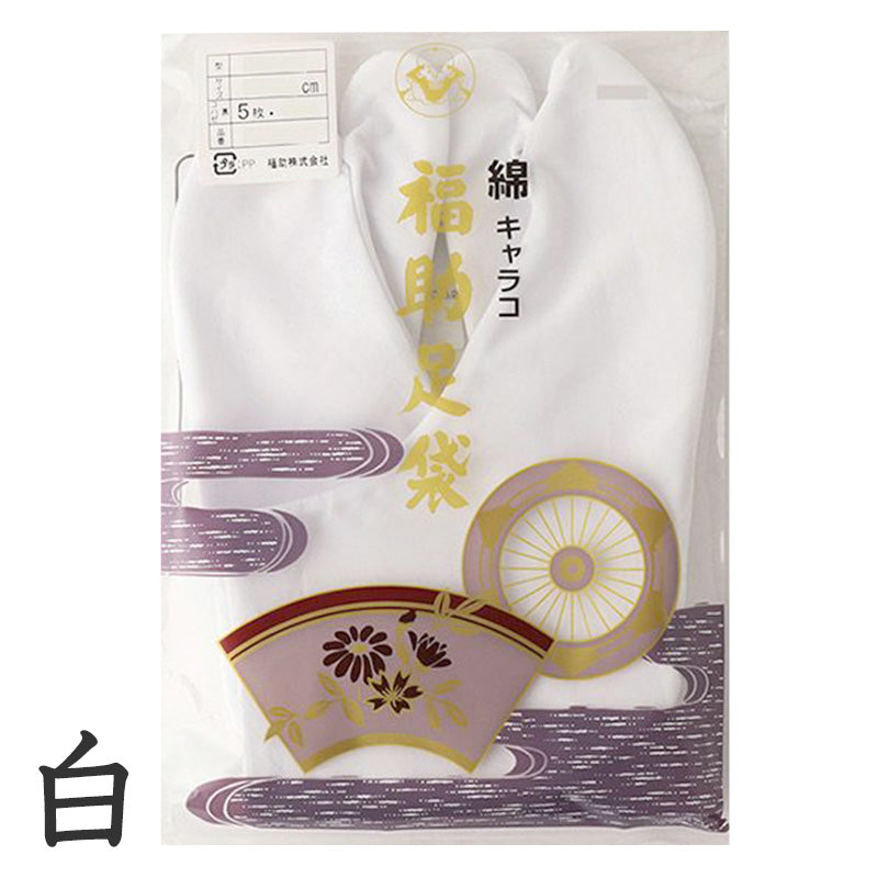 足袋 白 礼装用 福助足袋 綿100 5枚コハゼ 男性 女性 日本製 ふっくら型 21～26cm 綿 冠婚葬祭 着物 小物 和装 婦人 紳士 晒裏 (在庫限り)