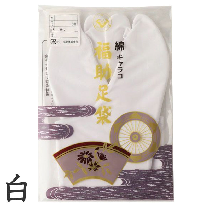 足袋 白 礼装用 福助足袋 綿100 5枚コハゼ 男性 女性 日本製 なみ型 21～28cm 綿 冠婚葬祭 着物 小物 和装 婦人 紳士 晒裏 (在庫限り)