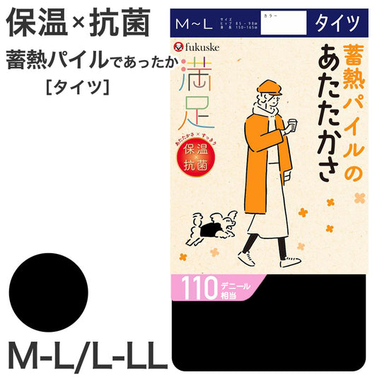 福助 満足 タイツ レディース 裏パイル 110デニール M-L L-LL 厚手 黒 保温 暖かい あったか あたたかい 抗菌 蓄熱 防寒 冬