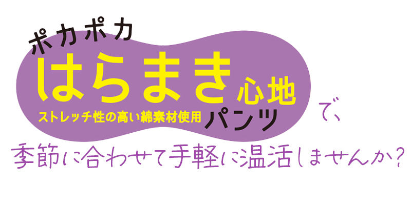 満足 腹巻付き パンツ 美温活 日本製 M-L 温活 ショーツ レディース 下着 福助 生理痛 寒さ対策 インナー 腹巻き あたたか 発熱素材 はらまき心地 (在庫限り)