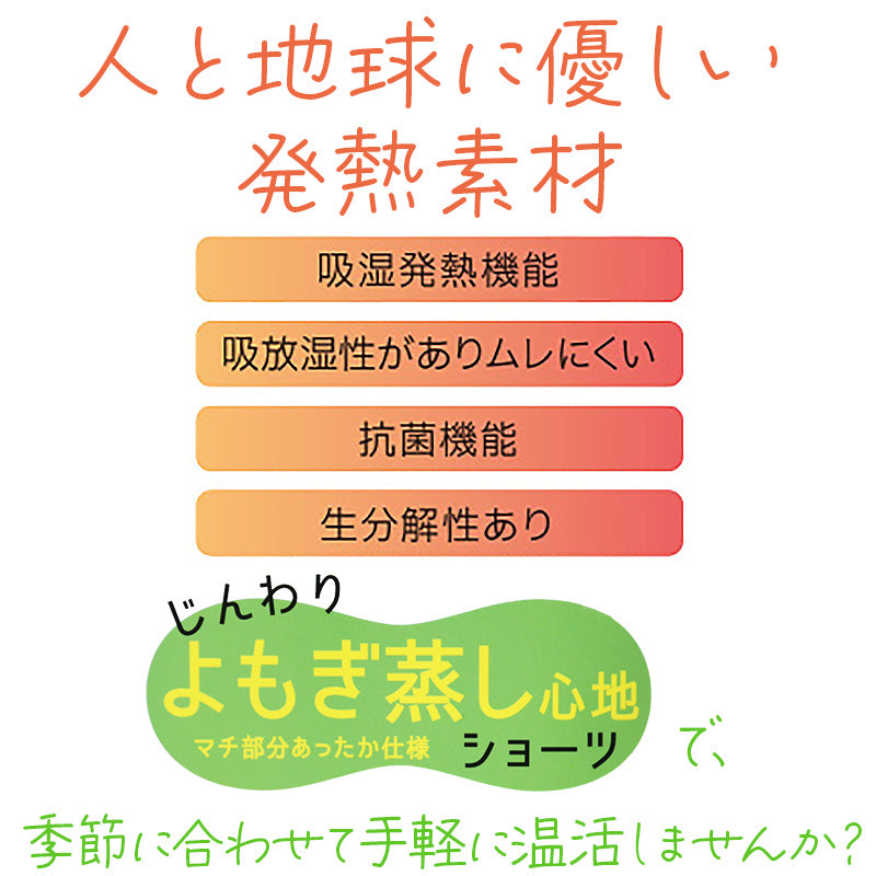 よもぎ蒸し ショーツ 一分丈 レディース 福助 温活 あったか M～LL インナー 下着 パンツ 女性 冷え対策 寒さ対策 発熱素材 生理痛 秋冬 婦人 あたたか