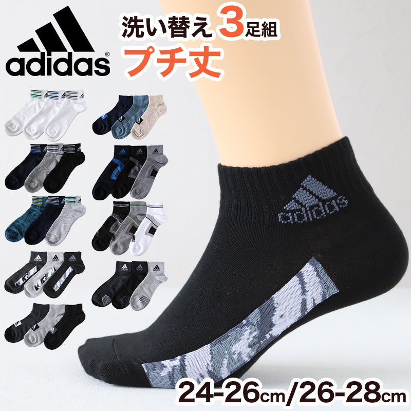 靴下 ショート ソックス メンズ 男子 adidas 3足組 24-26 26-28cm 中学生 高校生 黒 男性 くるぶし くつ下 ワンポイント 丈夫 スポーツソックス 黒 グレー 杢 (在庫限り)