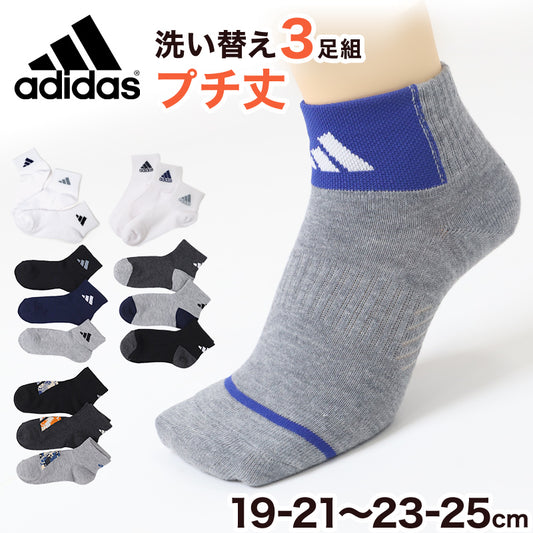 靴下 キッズ 子供用 ショートソックス 3足組 adidas 19-21cm～23-25cm ソックス 子ども ジュニア ワンポイント 丈夫 スポーツソックス