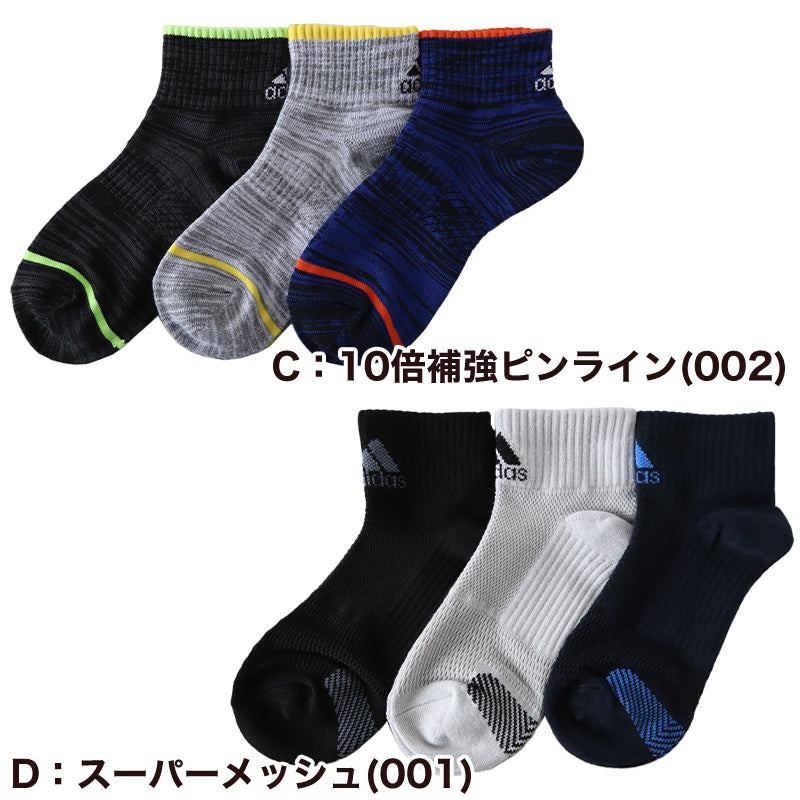 靴下 キッズ 子供用 ショートソックス 3足組 adidas 19-21cm～23-25cm ソックス スニーカーソックス 子ども ジュニア  ワンポイント 丈夫 スポーツソックス (在庫限り)