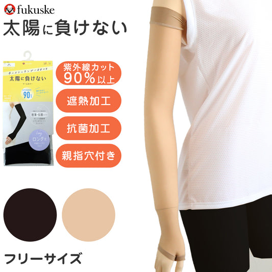 アームカバー UV レディース  フリーサイズ 親指穴付き UV ストッキング 伝線しにくい ロング  紫外線カット 紫外線対策 UV対策 日本製 (在庫限り)
