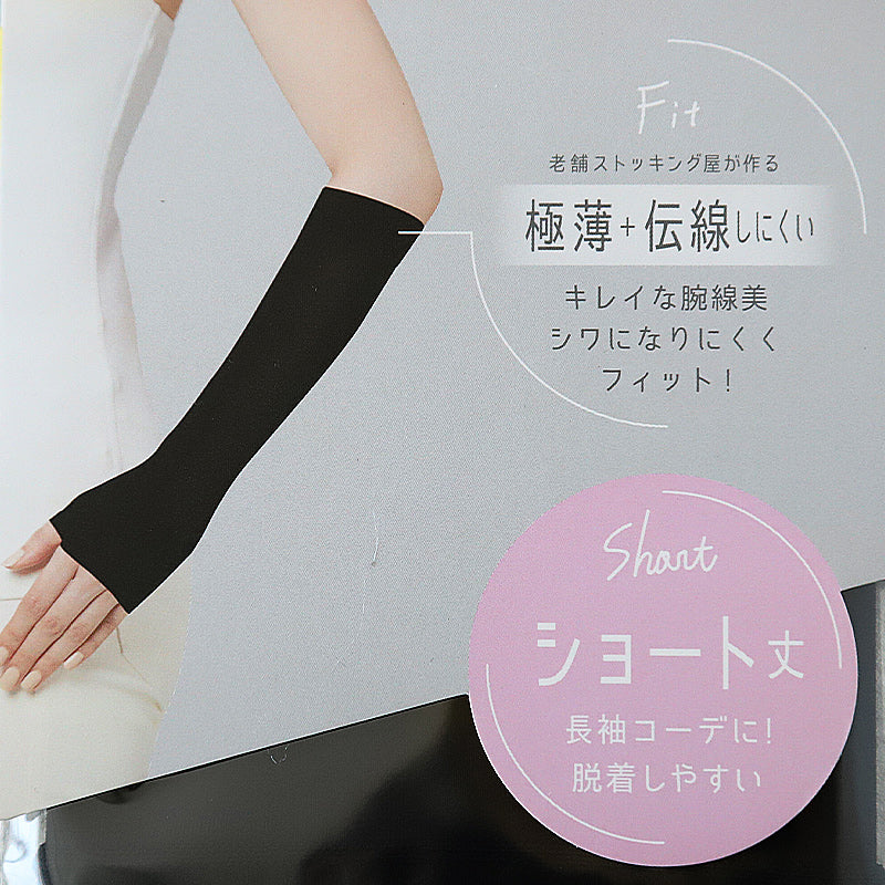 アームカバー UV レディース ストッキング ショート フリーサイズ 親指穴付き UVカット 伝線しにくい 薄手 紫外線対策 紫外線カット UV対策 日本製 (在庫限り)
