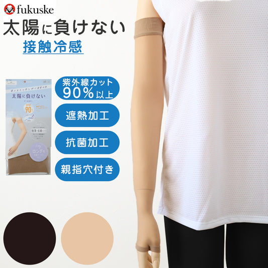 アームカバー UV ロング 指穴 ストッキング素材 涼感 レディース 福助 フリーサイズ uvカット 親指穴付き 手袋 紫外線 対策 グッズ 日焼け ベージュ 伝線しにくい (在庫限り)
