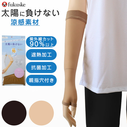 アームカバー UV 涼しい レディース ショート フリーサイズ UVカット 紫外線対策 ストッキング 涼感 夏 薄手 親指穴付き 伝線しにくい 短い 紫外線カット UV対策 日本製 (在庫限り)
