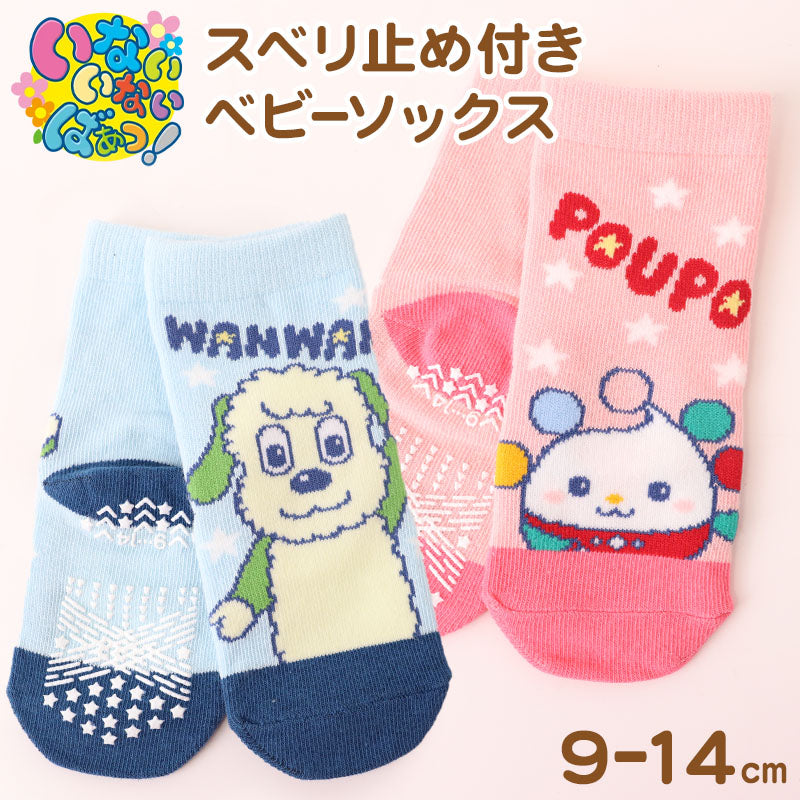 いないいないばあっ！ ぽぅぽ ワンワン ベビーソックス 靴下 キッズ 男の子 女の子 クルー丈 9-14cm かわいい 子供 ソックス 保育園