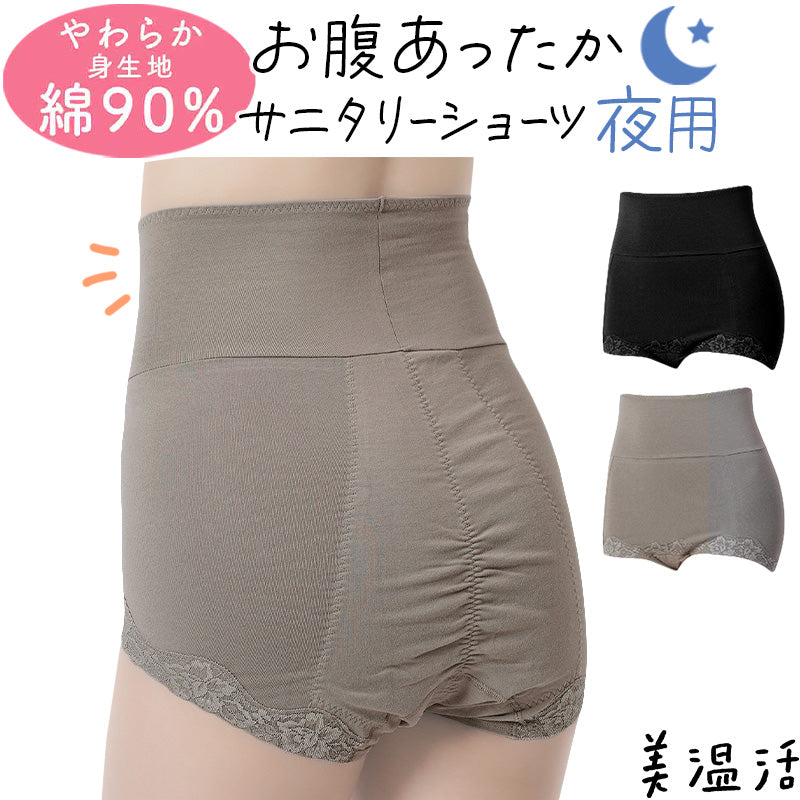 サニタリーショーツ 夜用 ボクサー 腹巻付き 下着 レディース M～LL ショーツ サニタリー 生理用ショーツ 寒さ対策 温活 インナー 腹巻き あたたか 満足 (在庫限り)