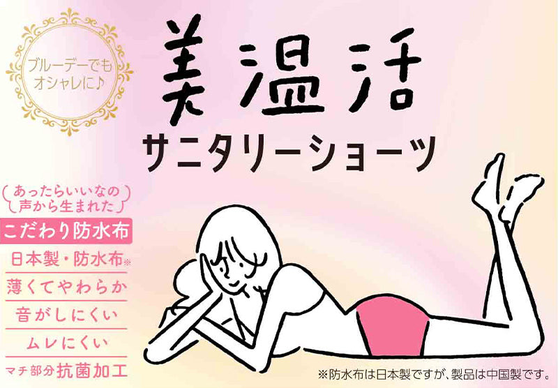 サニタリーショーツ 夜用 ボクサー 腹巻付き 下着 レディース M～LL ショーツ サニタリー 生理用ショーツ 寒さ対策 温活 インナー 腹巻き あたたか 満足 (在庫限り)