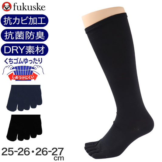 福助 満足 ビジネスソックス 5本指 メンズ ハイソックス 靴下 履き口締め付けない 25-26・26-27cm 五本指 ソックス 長い 消臭 ビジネス 無地 抗菌 ドライ 水虫対策