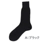 礼装ソックス メンズ クルーソックス 福助 紳士用 靴下 ソックス 24 25 26 27 男性 黒 無地 ブラック 葬儀 葬祭 弔事 法事 結婚式 冠婚葬祭 慶事
