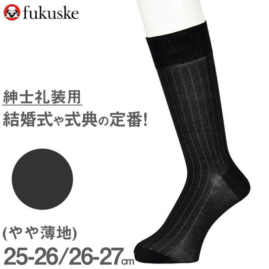 礼装ソックス メンズ クルーソックス 福助 紳士用 靴下 ソックス 25 26 男性 黒 無地 ブラック 葬儀 葬祭 弔事 法事 結婚式 冠婚葬祭 慶事 (在庫限り)
