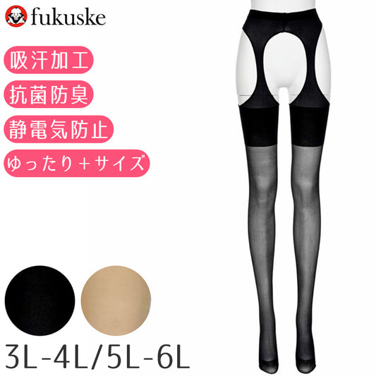福助 サスペンダーストッキング 大きいサイズ パンティ部レス ストッキング 3L-4L 5L-6L レディース 穴あき パンスト ゆったり 伝線 穴あきストッキング オープン ムレない