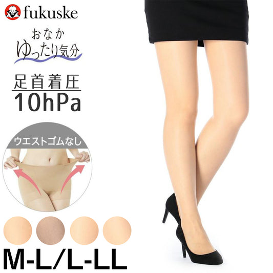 福助 ストッキング レディース 着圧 ゆったり ウエストゴムなし 日本製 M-L L-LL ヒップおなかゆったり フクスケ 婦人 パンスト