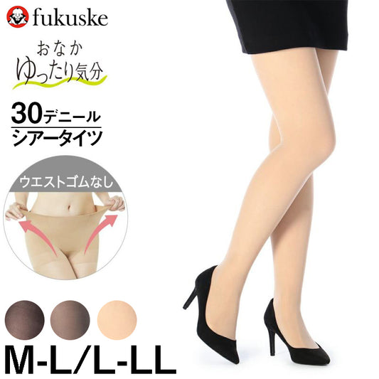 福助 タイツ 30デニール ゆったり M-L・L-LL シアータイツ 黒 ベージュ ストッキング セット