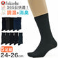 ビジネスソックス メンズ 靴下 5足組 福助 満足 24-26cm クォーター丈 ビジネス ソックス 黒 紺 消臭 無地 冬 夏 男 口ゴムゆったり 締め付けない セット (送料無料) (在庫限り)