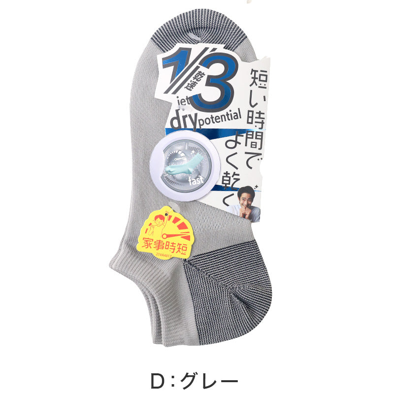 福助 速乾 スニーカー ソックス メンズ 靴下 25-27cm 乾きやすい よく乾く 男子 通勤通学 スクール