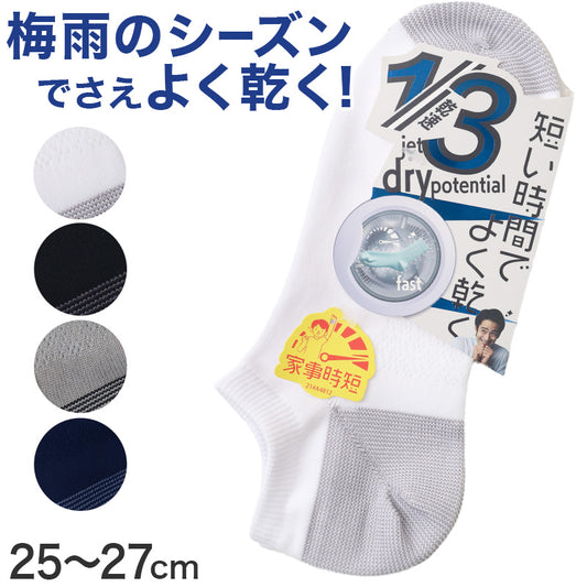 福助 速乾 スニーカー ソックス メンズ 靴下 25-27cm 乾きやすい よく乾く 男子 通勤通学 スクール (在庫限り)
