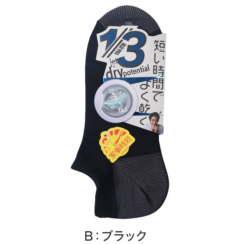 福助 速乾 スニーカー ソックス メンズ 靴下 25-27cm 乾きやすい よく乾く 男子 通勤通学 スクール