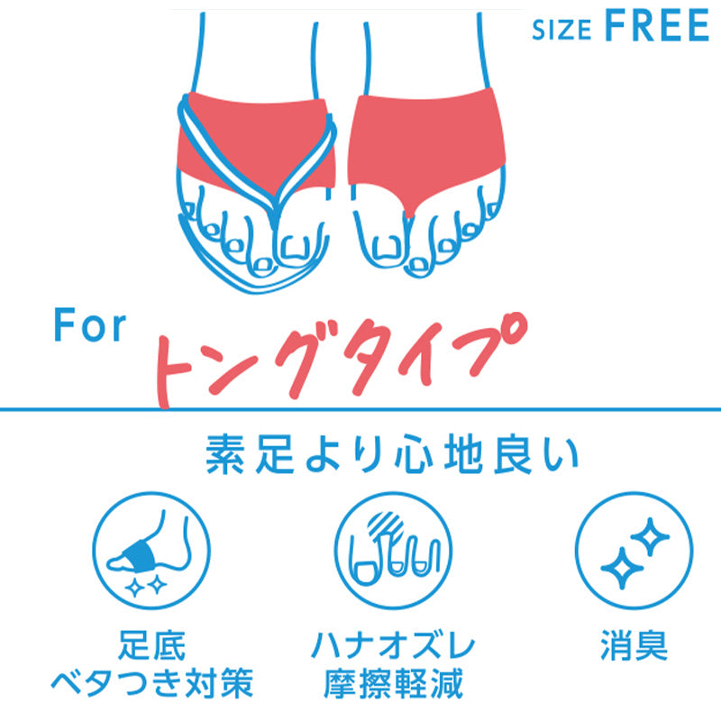 福助 靴下 レディース パーツソックス トングタイプ 無地 フリーサイズ トングソックス サンダル用 ソックス 重ね履き インナーソックス ハーフソックス 汗取り 蒸れない 消臭 (在庫限り)